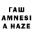 ГАШ AMNESIA HAZE Ruslana Ruslanovna