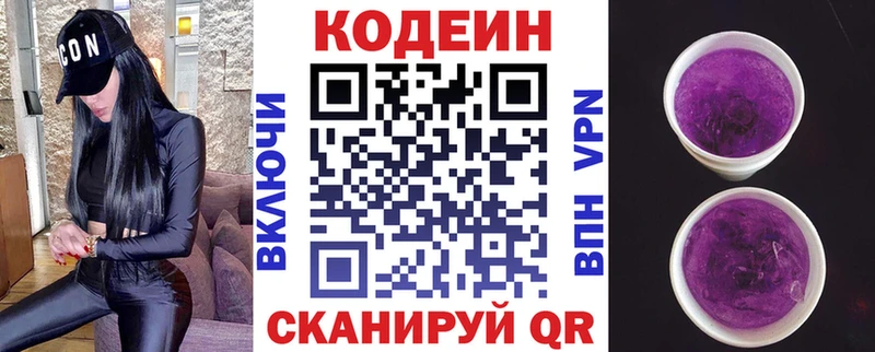 купить закладку  Верхняя Тура  Codein напиток Lean (лин) 